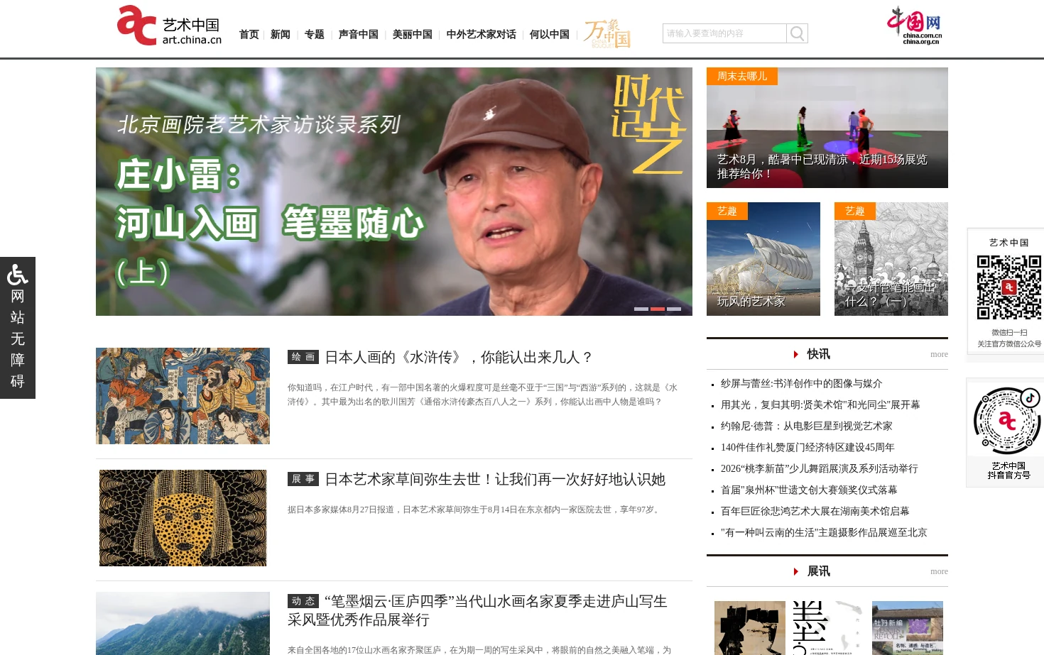 艺术中国 页面快照